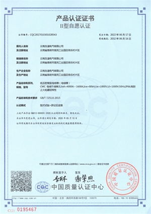低壓密集型母線槽產(chǎn)品認證證書