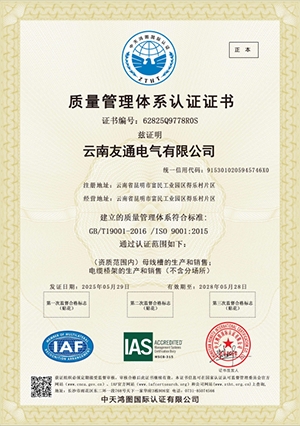 質(zhì)量管理體系認證證書