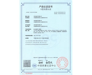 防火母線槽產(chǎn)品認證證書