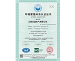 環(huán)境管理體系認證證書