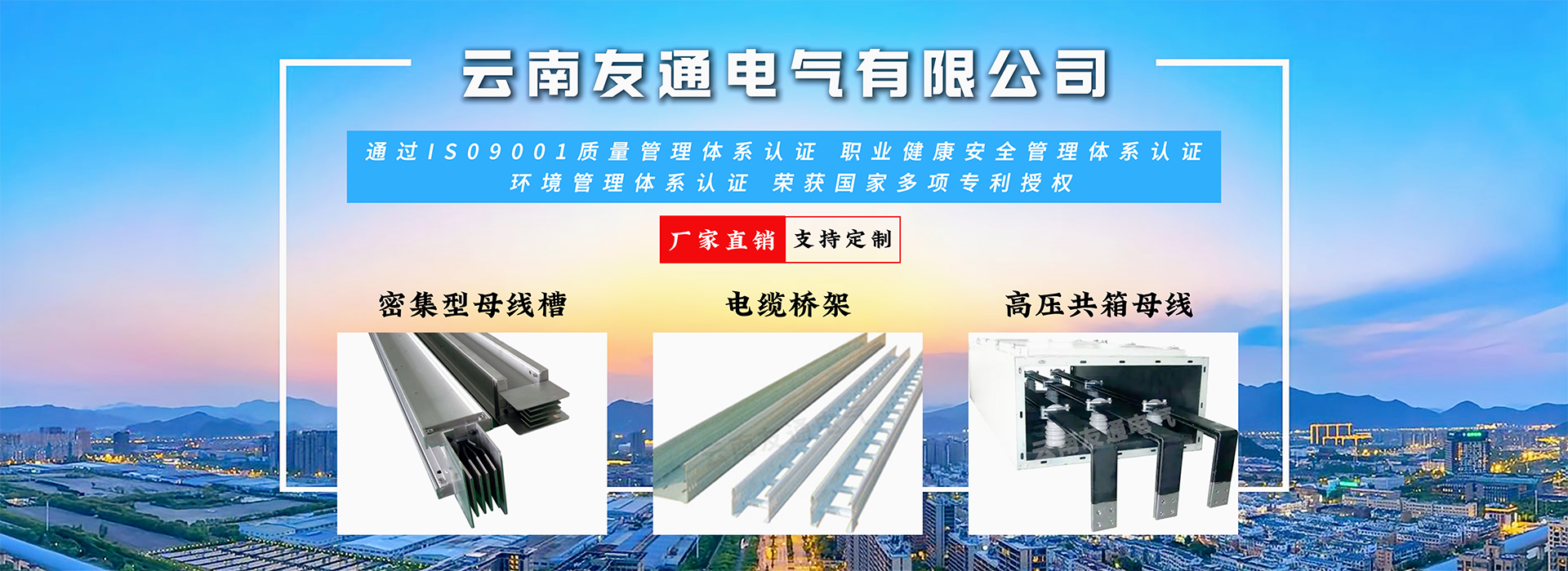 云南母線槽,昆明母線槽,昆明電纜橋架,云南電纜橋架,昆明母線槽廠家,昆明密集母線槽廠家,昆明電纜橋架廠家,云南友通電氣